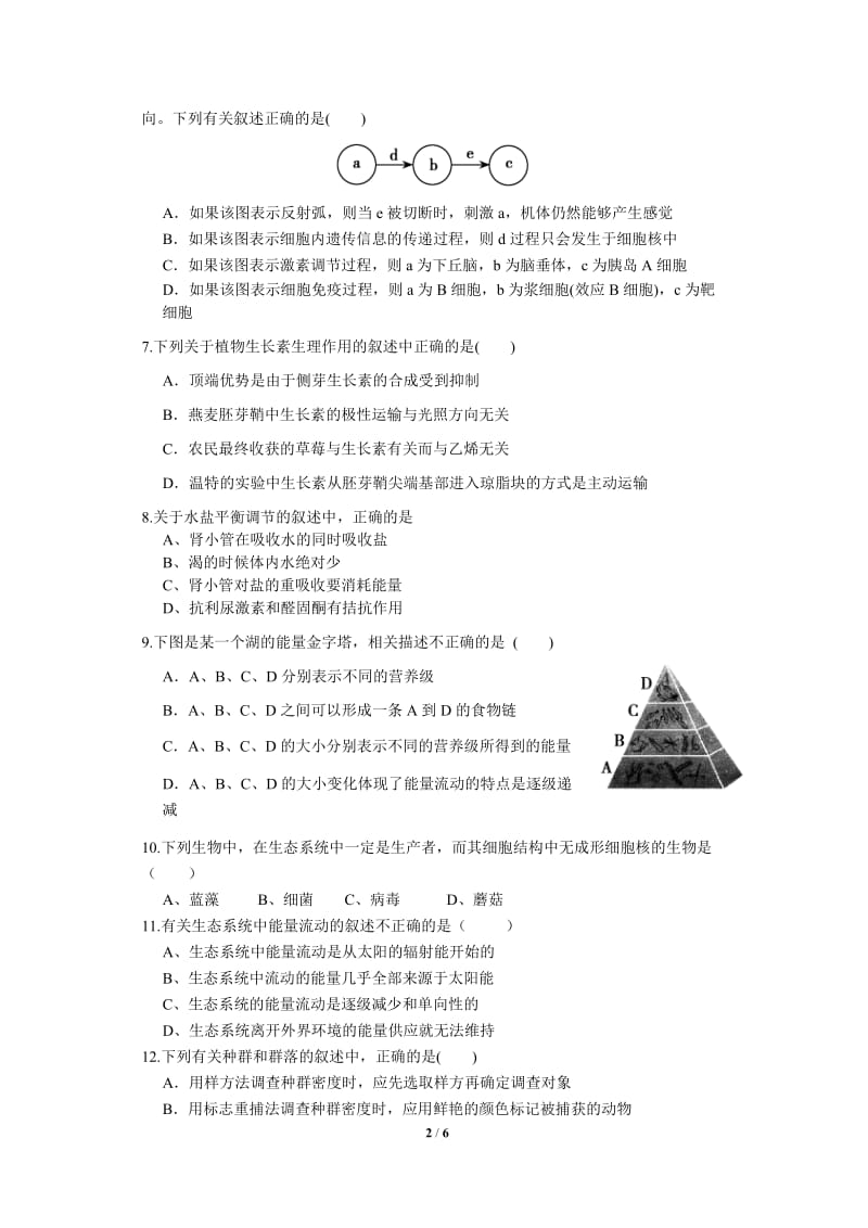 2011年山东省德州市高二上学期期末测试：生物模拟练习(人教版必修三)18.doc_第2页