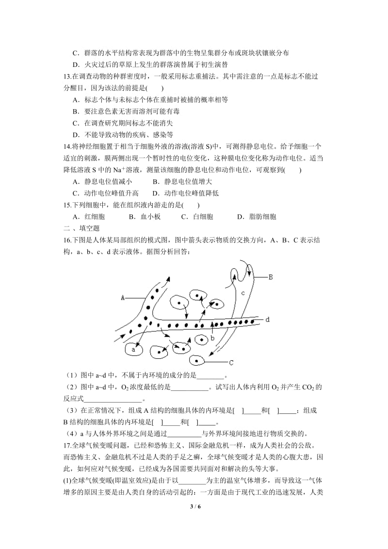 2011年山东省德州市高二上学期期末测试：生物模拟练习(人教版必修三)18.doc_第3页