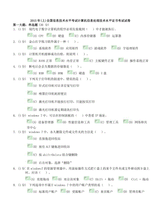 2015年(上)全国信息技术水平考试计算机信息处理技术水平证书考试试卷.doc