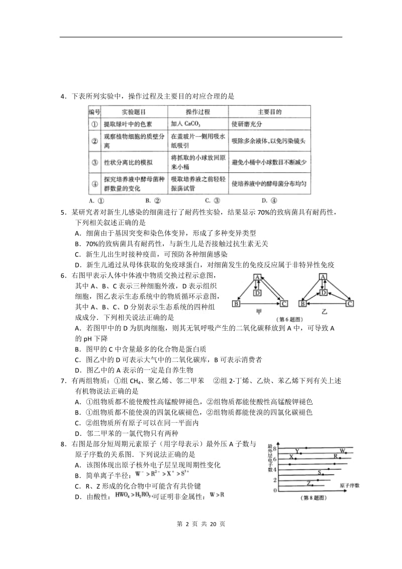 2015届西安八校高三下学期联考(三)理综卷(2015.04).doc_第2页