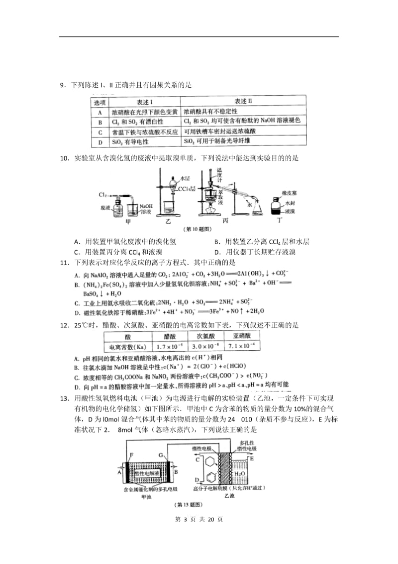 2015届西安八校高三下学期联考(三)理综卷(2015.04).doc_第3页