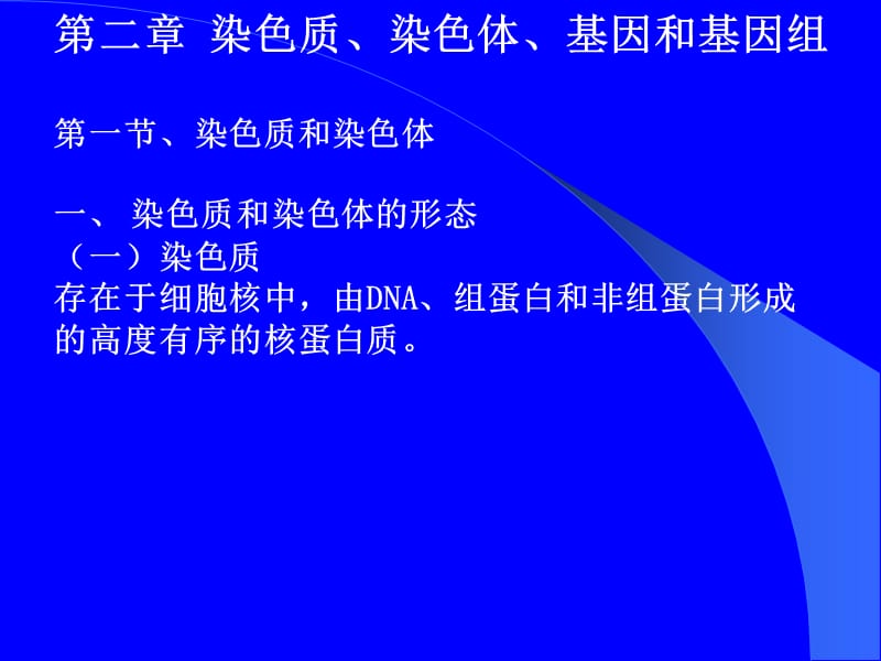 药学分子生物21.ppt_第1页