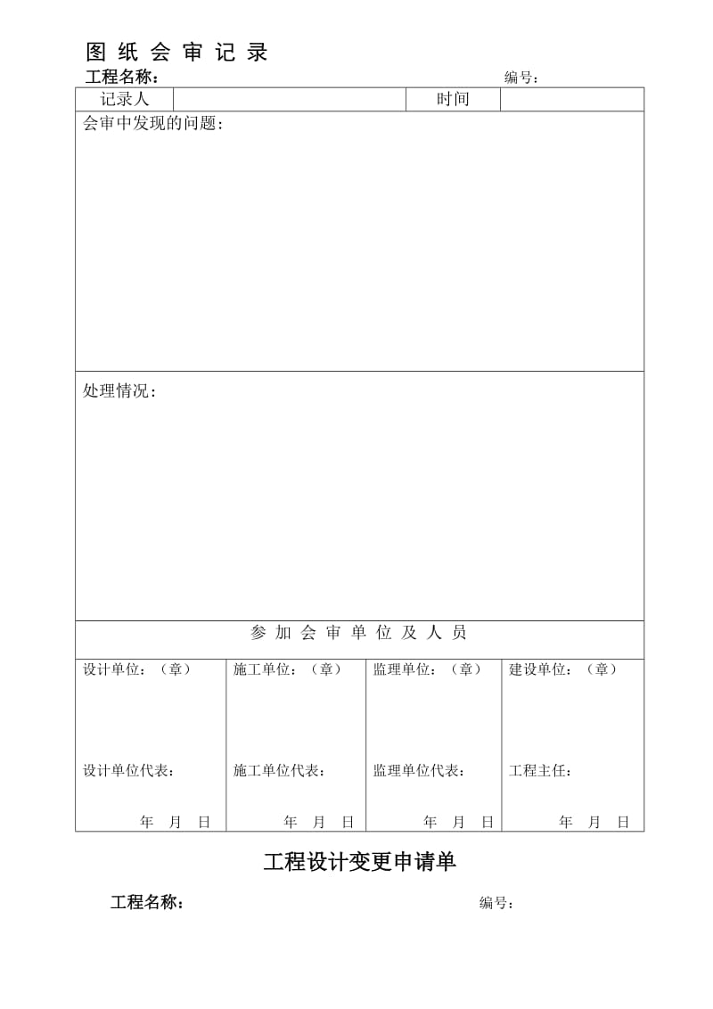 消防工程竣工资料表格范本.doc_第1页