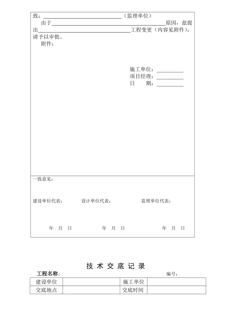 消防工程竣工资料表格范本.doc_第2页