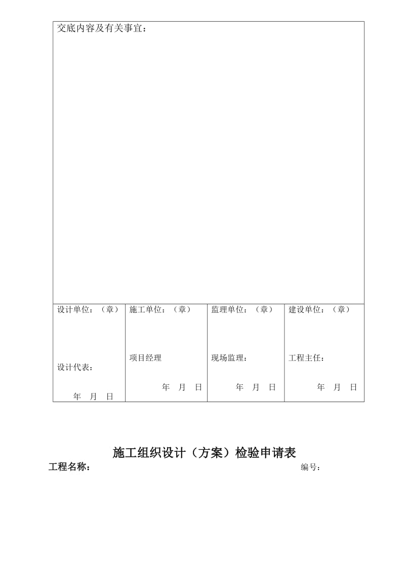 消防工程竣工资料表格范本.doc_第3页