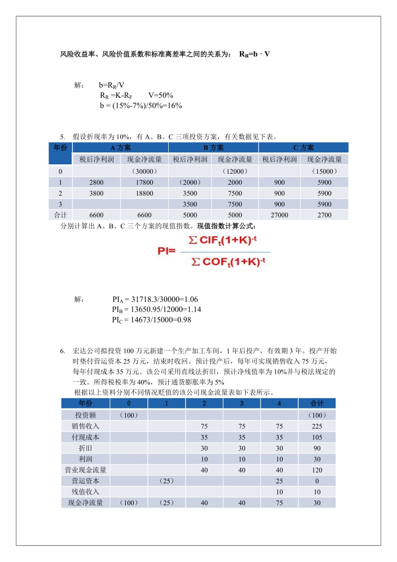 财务管理期末考试复习.doc_第3页