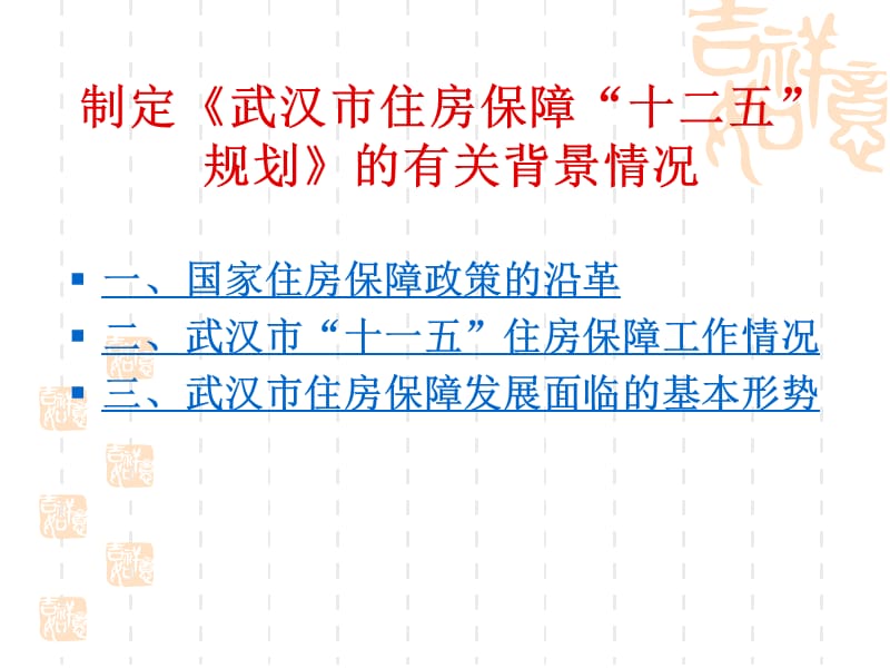 制定武汉市住房保障十二五规划的有关背景情况武.ppt_第2页