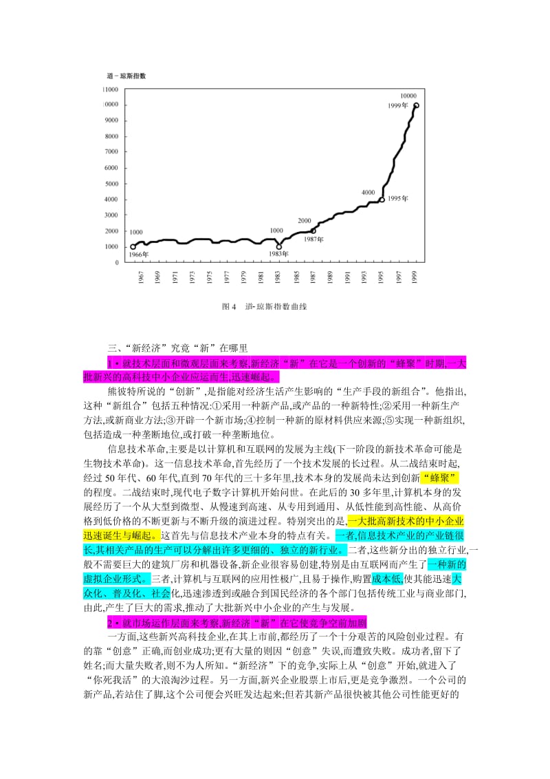 货币银行学10（2）对美国新经济考察.doc_第3页