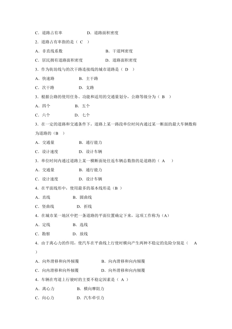 道路工程技术模拟测试1.doc_第2页