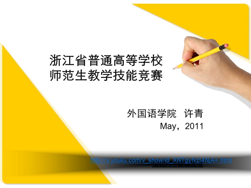 浙江省师范技能比赛.ppt_第1页