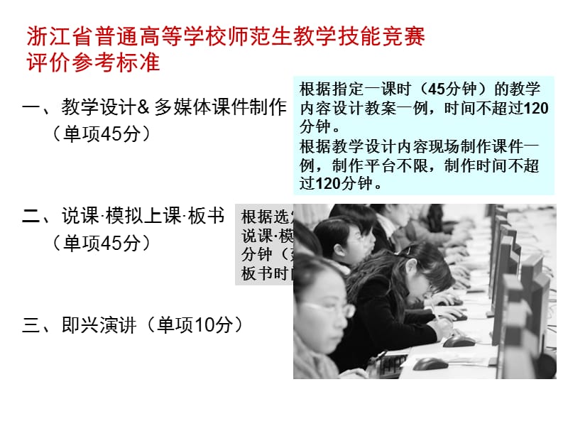 浙江省师范技能比赛.ppt_第2页