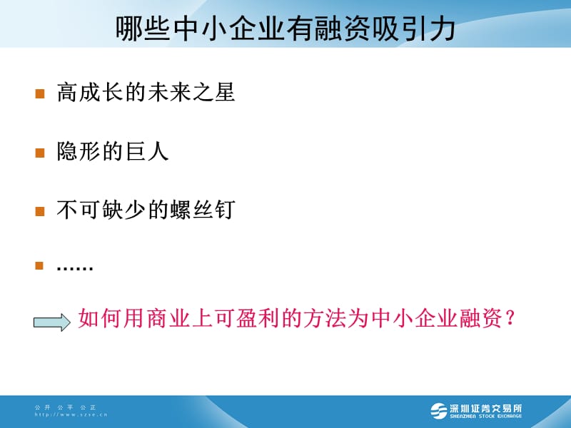 中国资本市场理论探索和实践案例.ppt_第3页