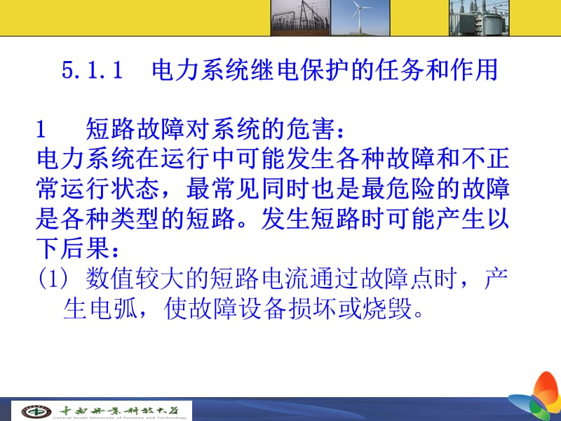 章供电系统继电保护.ppt_第3页