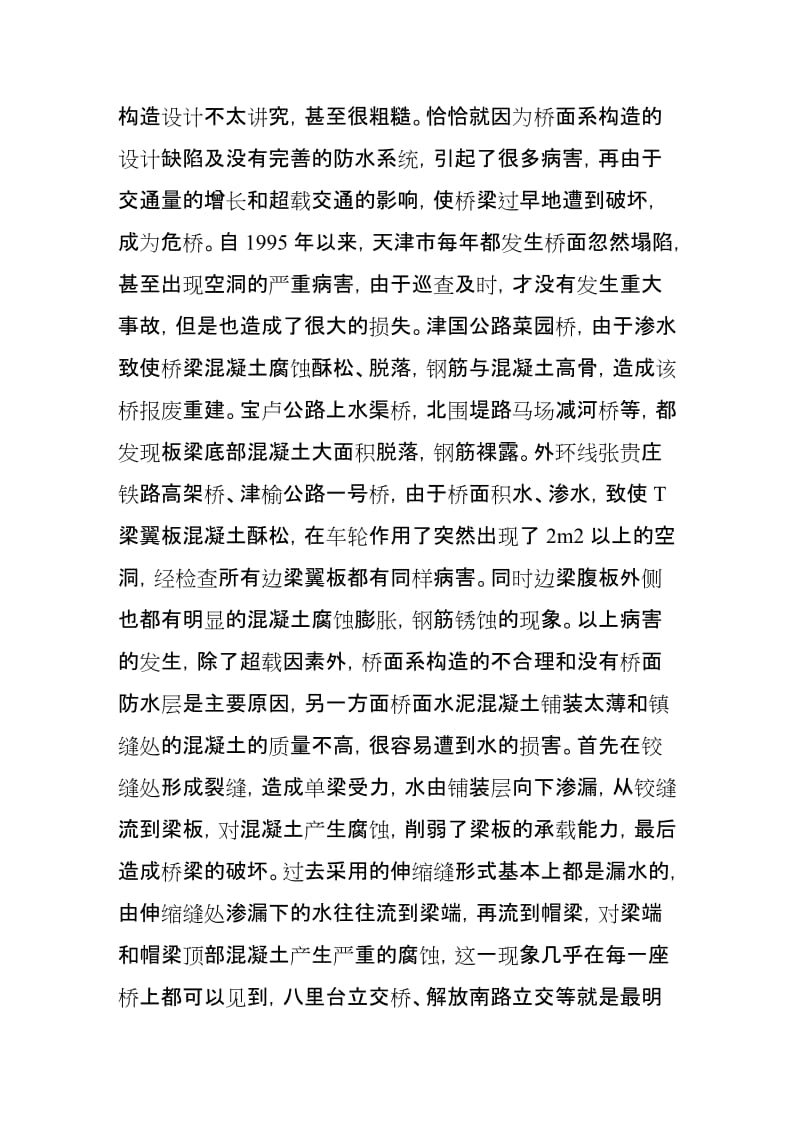 混凝土桥桥面系构造缺陷与防水系统.doc_第2页