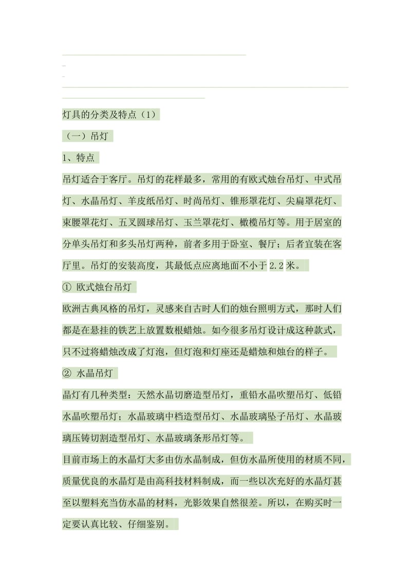 灯具的分类及特点.doc_第1页