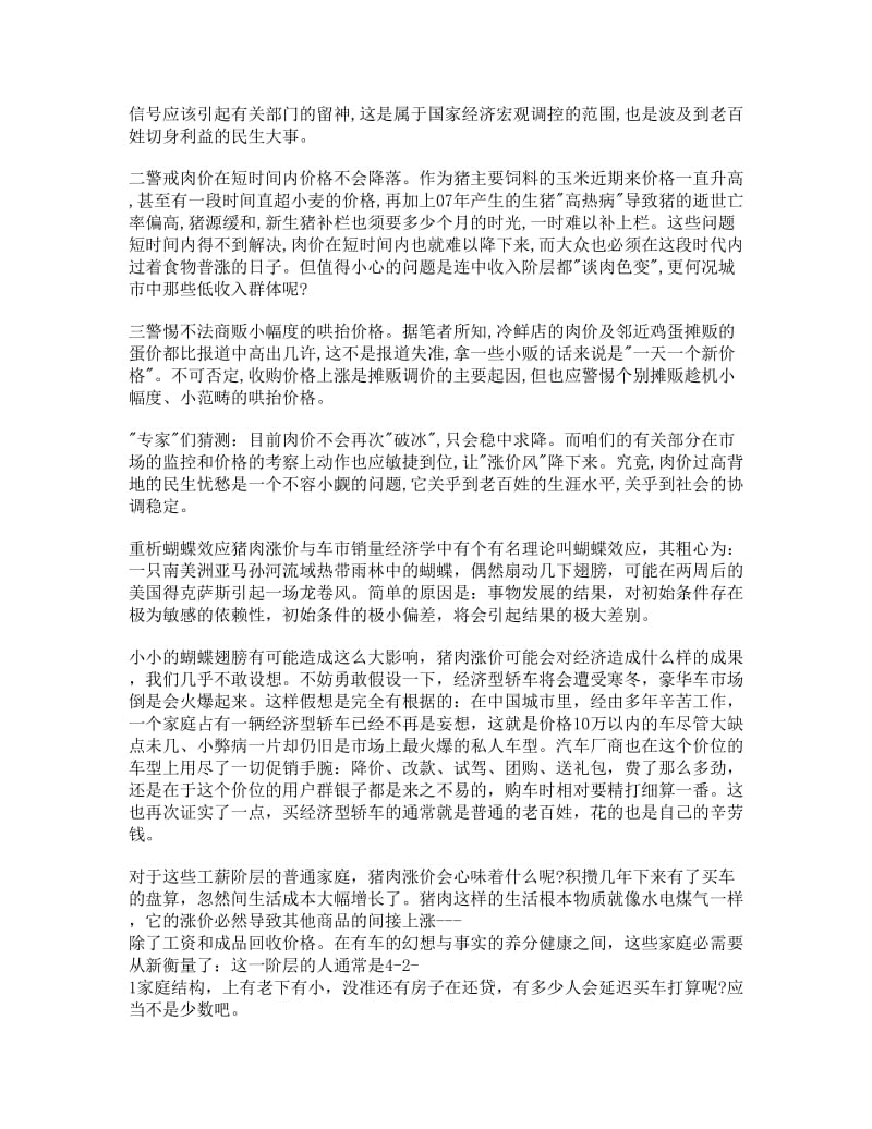 蝶效应是混沌学实践中的一个概念.doc_第3页