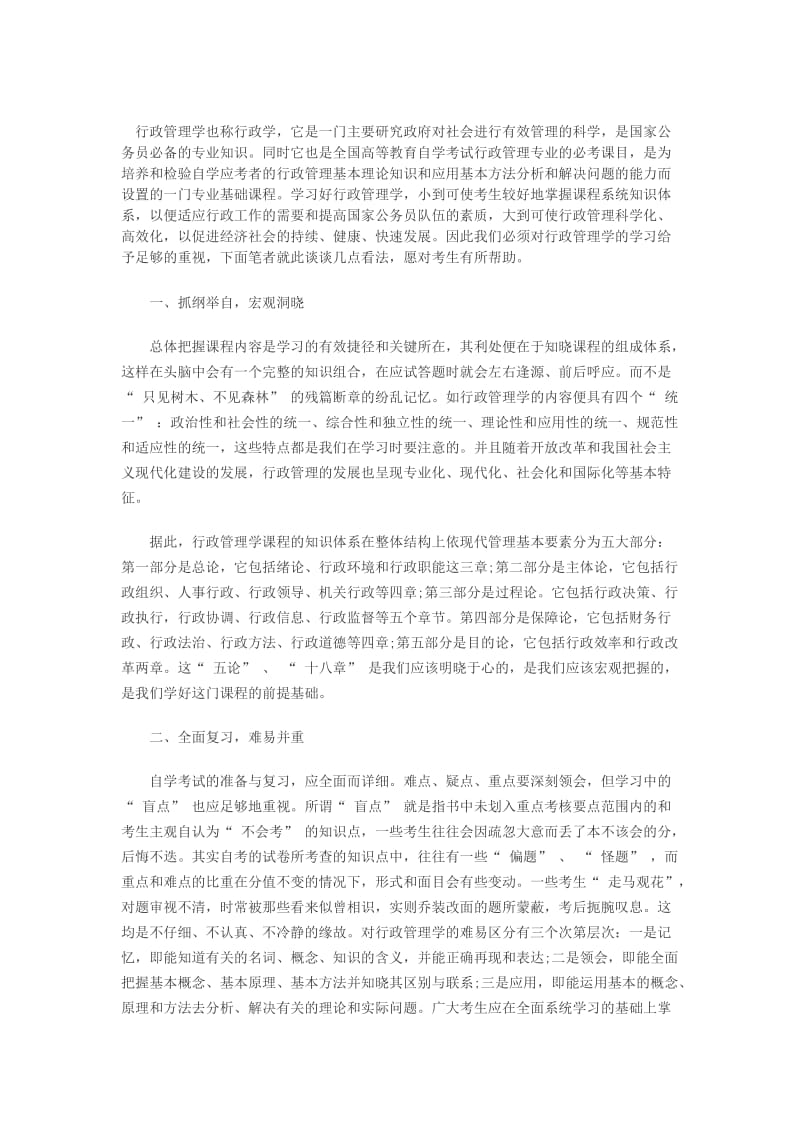 行政管理学也称行政学.doc_第1页