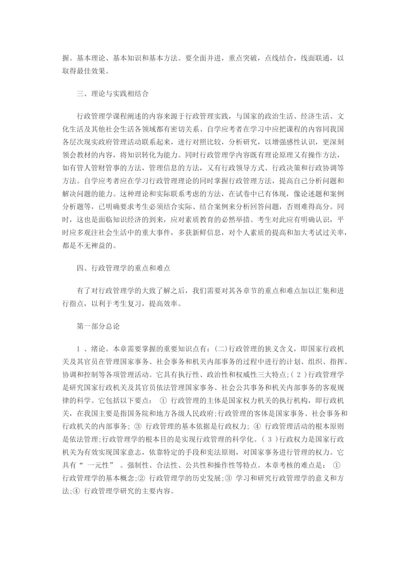 行政管理学也称行政学.doc_第2页