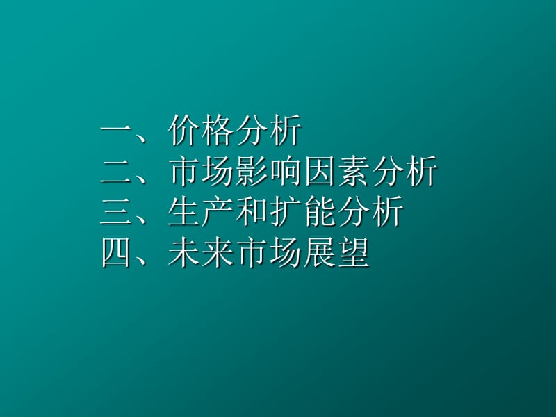 中国烧碱市场现状分析.ppt_第2页