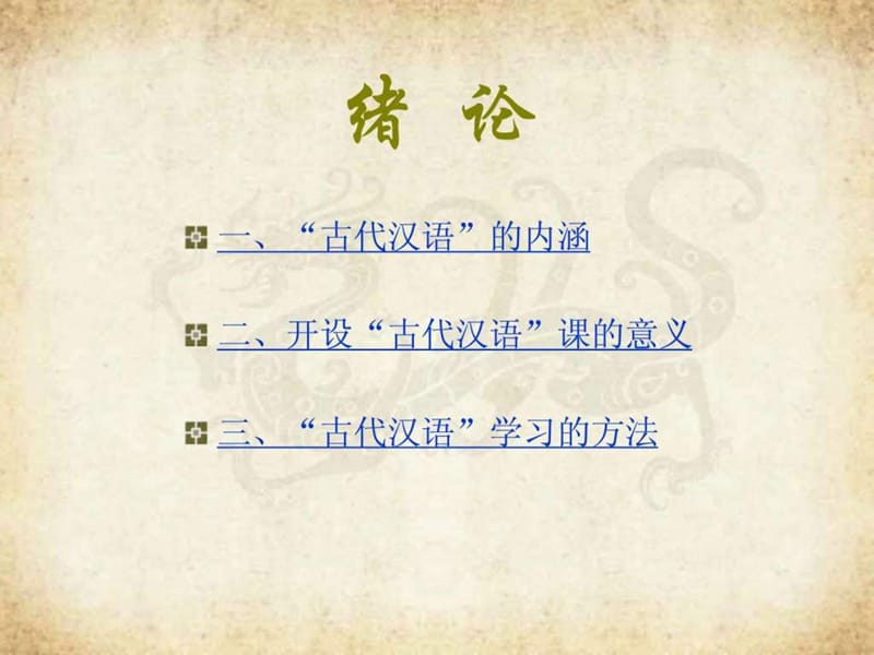 《同义词辨析》PPT课件.ppt_第2页