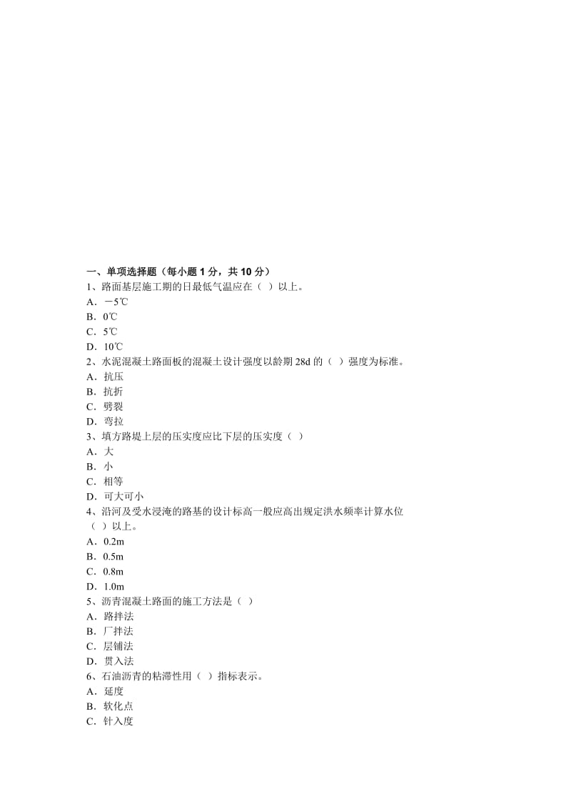 道路学习试题.doc_第1页