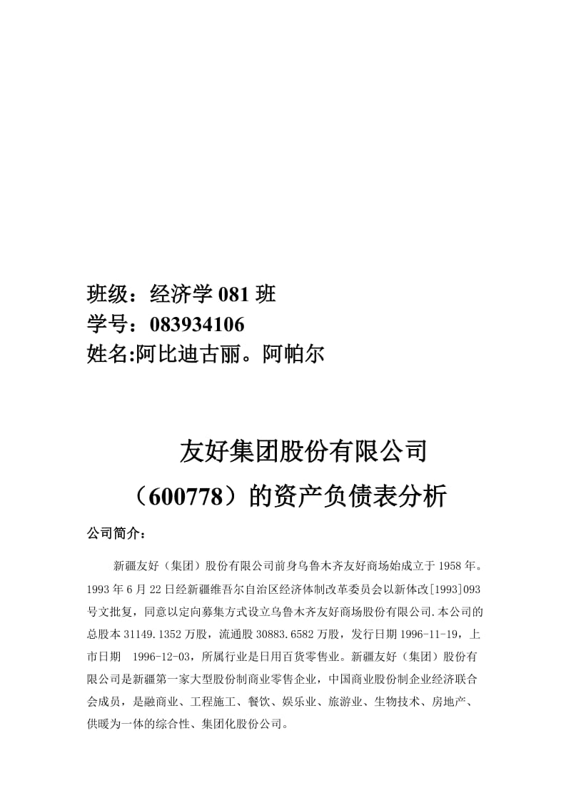 财务分析5522.doc_第2页