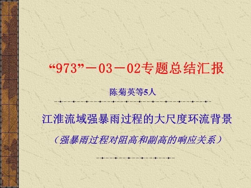 专题总结汇报.ppt_第1页