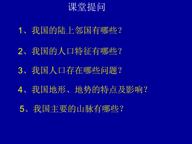 中国的地形(2).ppt_第1页