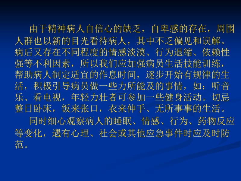 精神病人的康复训练.ppt_第2页