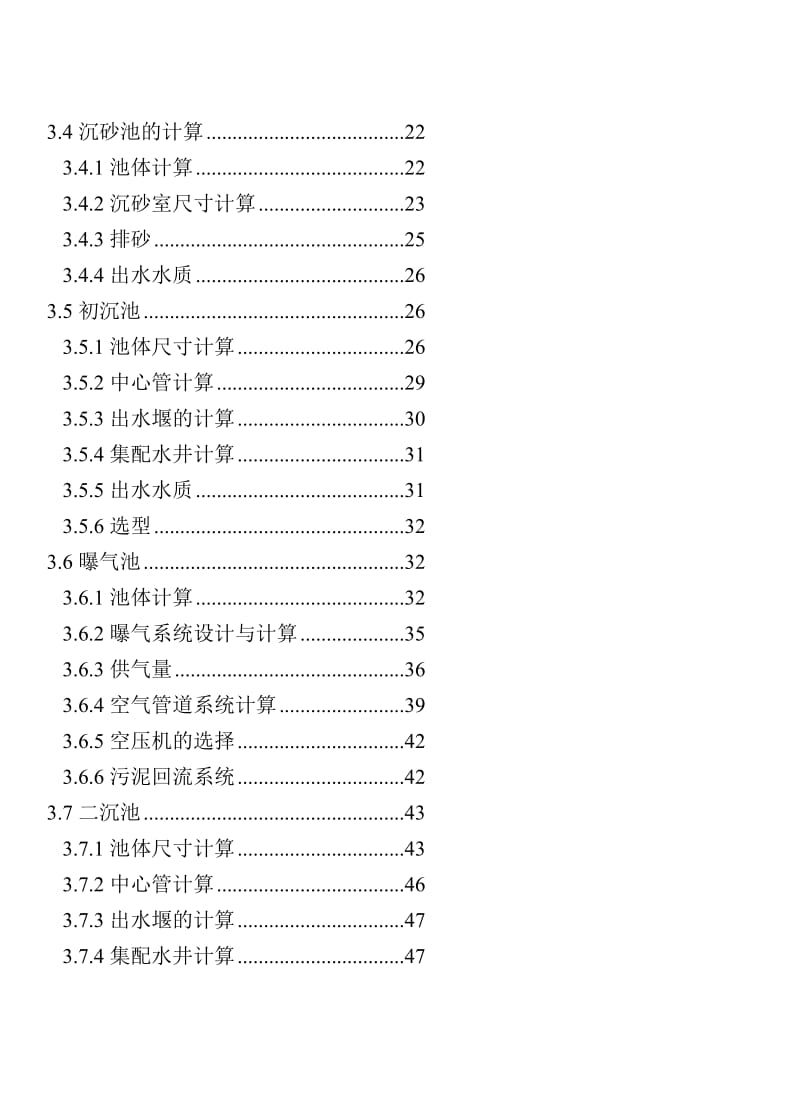 20万吨氧化沟法污水处理厂卒业设计__论文终稿[优质文档].doc_第3页