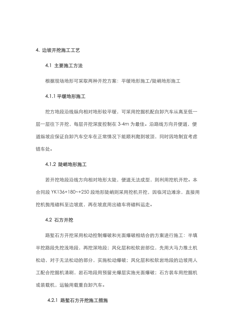 边坡锚杆框架梁施工方案.doc_第3页