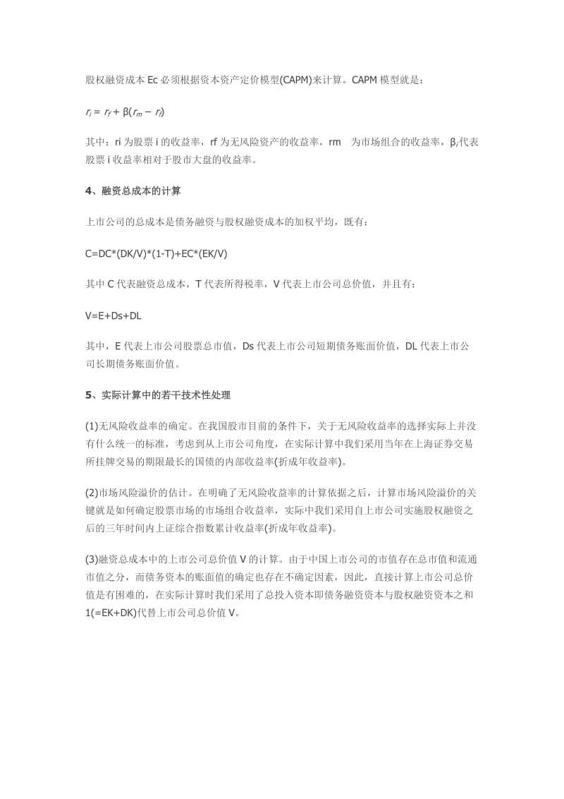 融资成本的计量模型.doc_第2页