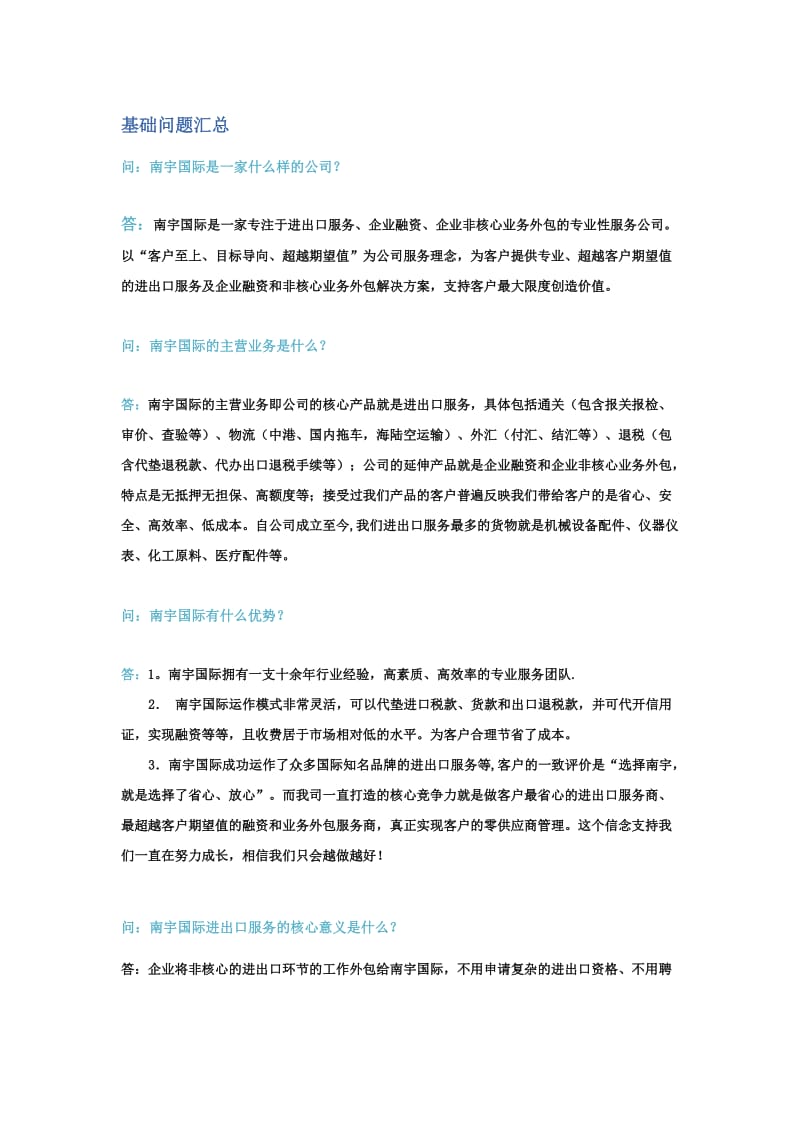 进出口服务常见问题.doc_第1页