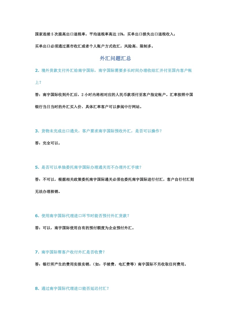 进出口服务常见问题.doc_第3页