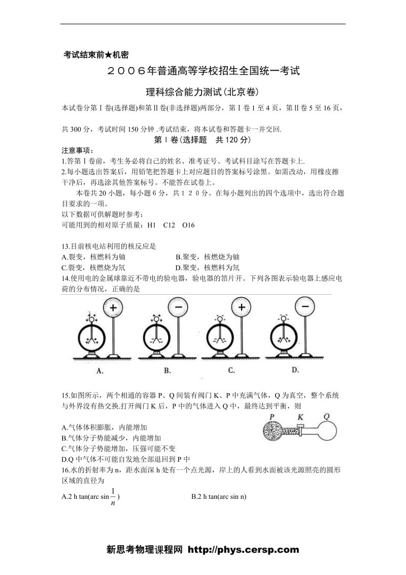 2006年普通高等学校招生全国统一考试 理科综合能力测试(北京卷).doc_第1页