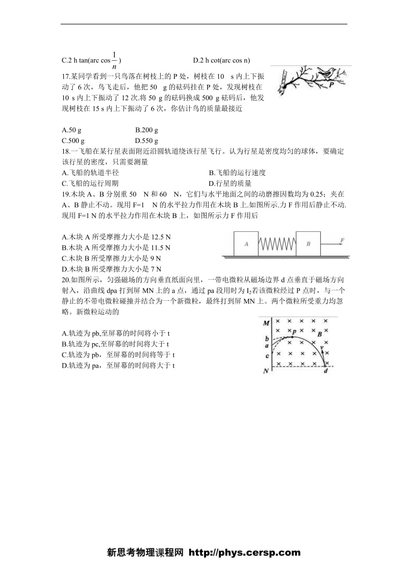 2006年普通高等学校招生全国统一考试 理科综合能力测试(北京卷).doc_第2页