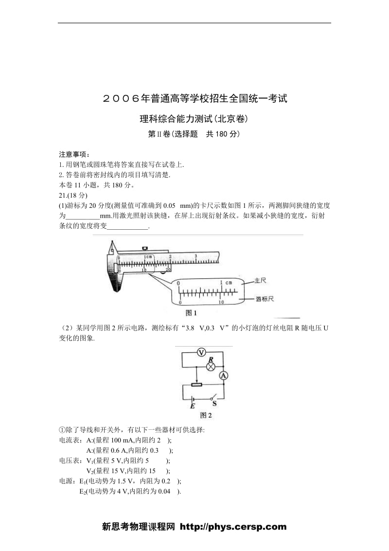 2006年普通高等学校招生全国统一考试 理科综合能力测试(北京卷).doc_第3页