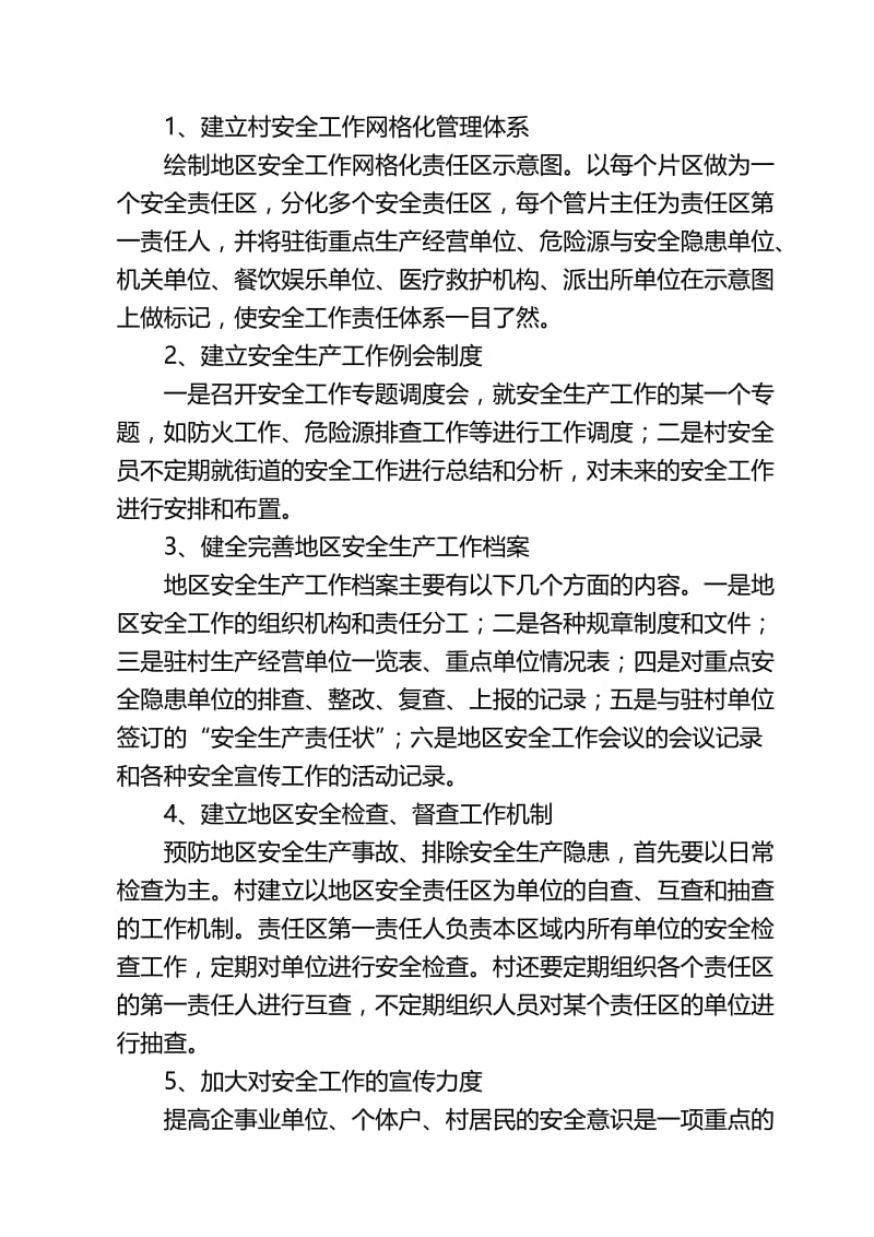 2015三合社区安全生产事故应急预案.doc_第2页