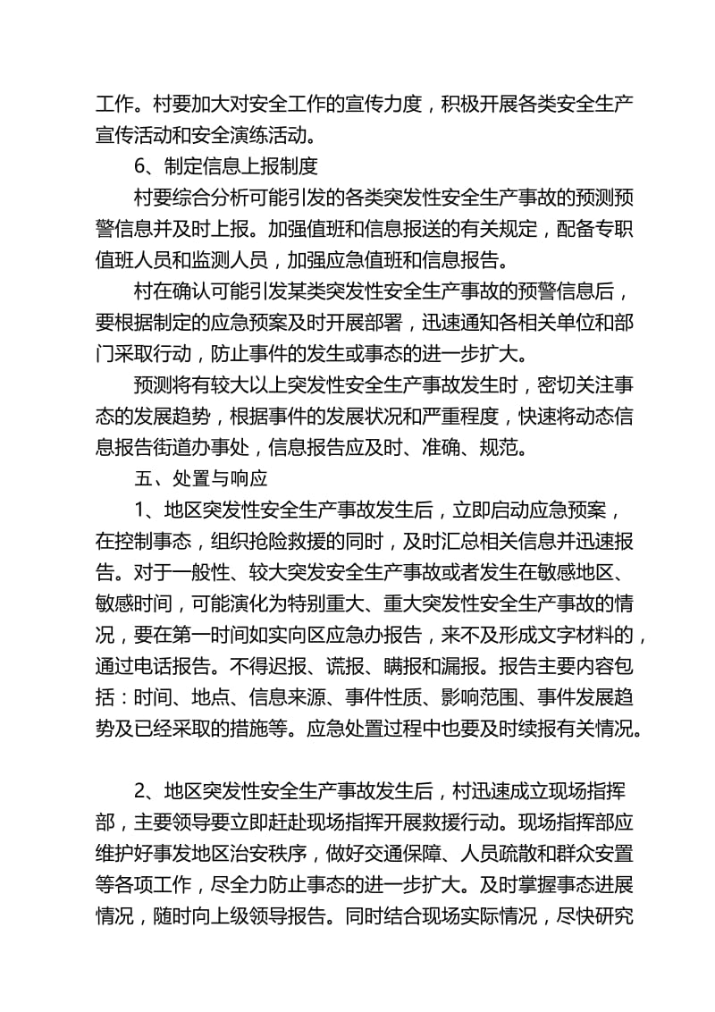 2015三合社区安全生产事故应急预案.doc_第3页