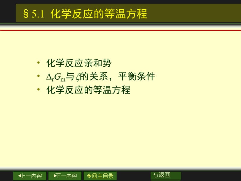 章化学平衡.ppt_第3页