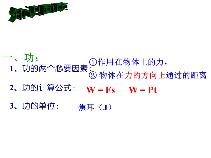 中考物理复习功功率机械功率.ppt_第2页