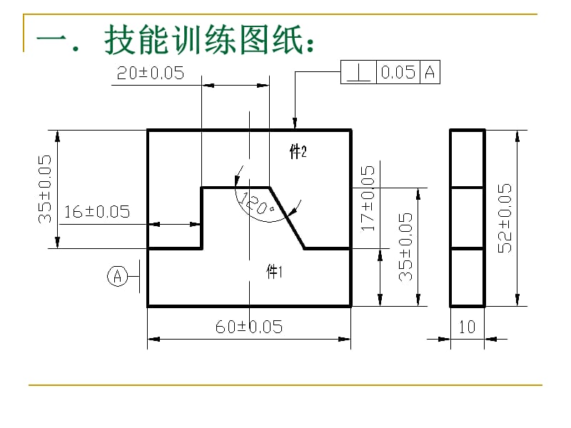 项目六锉配梯形对块.ppt_第2页