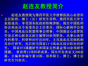 赵连友教授简介课件.ppt