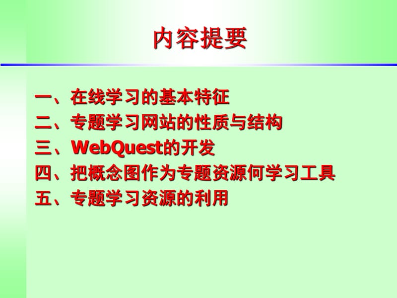 专题学习资源的建设与应用.ppt_第2页