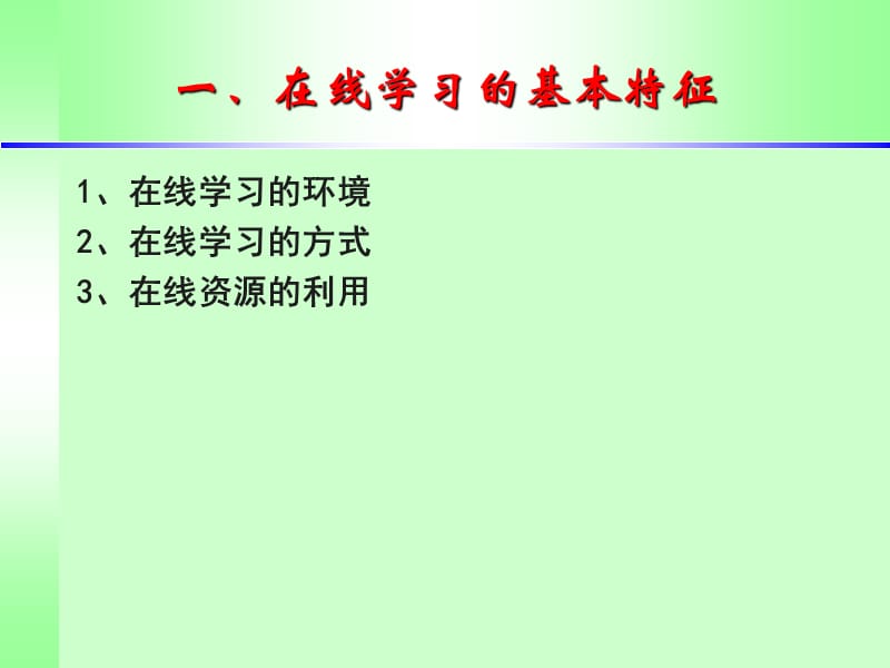 专题学习资源的建设与应用.ppt_第3页