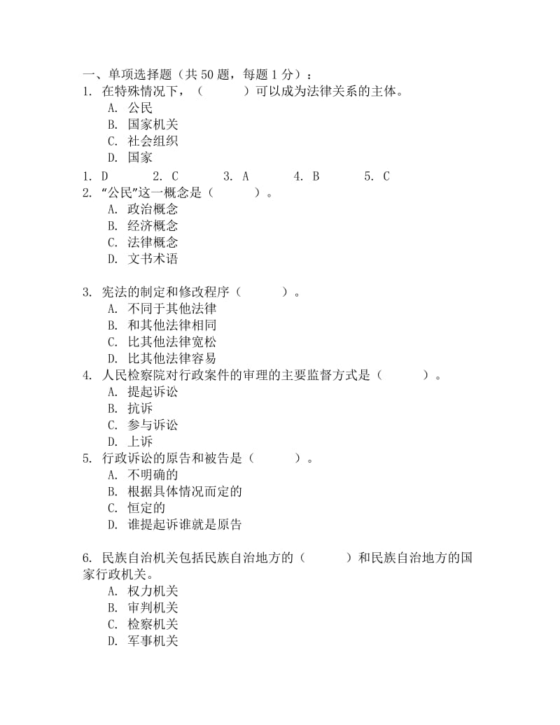 贵州农村信用社考试公共知识测试2.doc_第1页