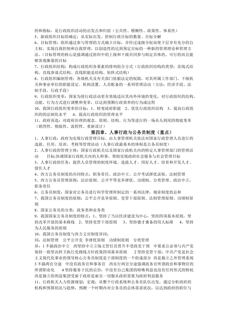 行政管理学笔记.doc_第2页