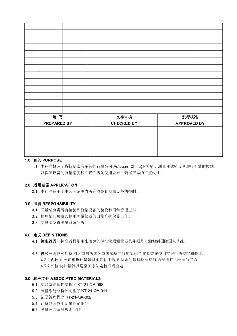 测量测试设备控制程序.doc_第2页