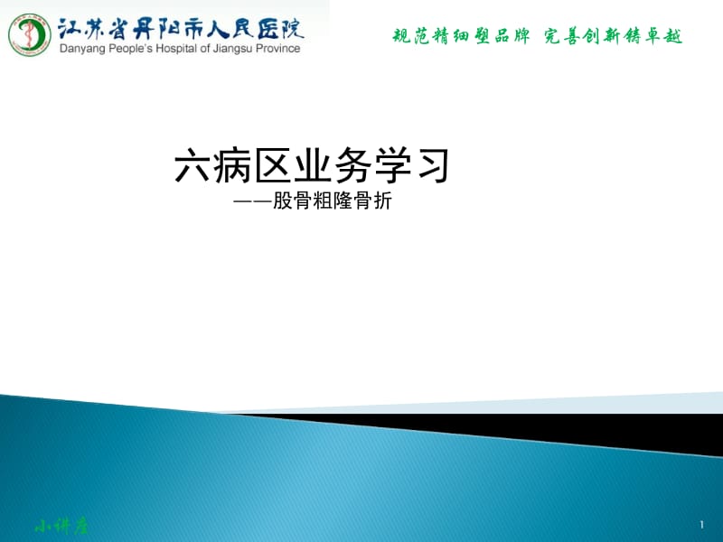 股骨粗隆骨折8月.ppt_第1页