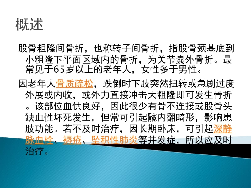 股骨粗隆骨折8月.ppt_第2页